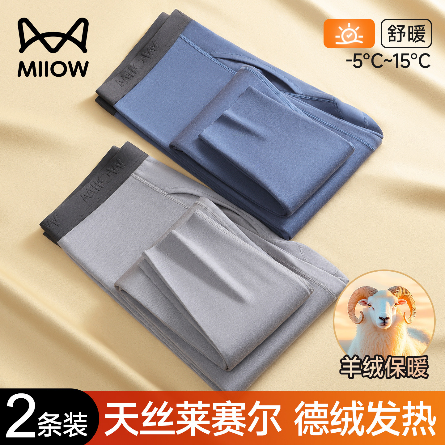 猫人莱赛尔秋裤男款冬季德绒发热打底2025新款衬裤羊绒保暖裤男士