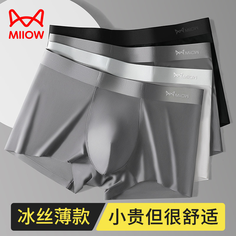 猫人男士内裤冰丝2024新款四角短裤头男生夏季莫代尔男款平角裤衩