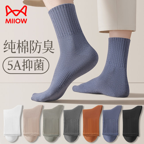 猫人抗菌防臭男士纯棉中筒袜