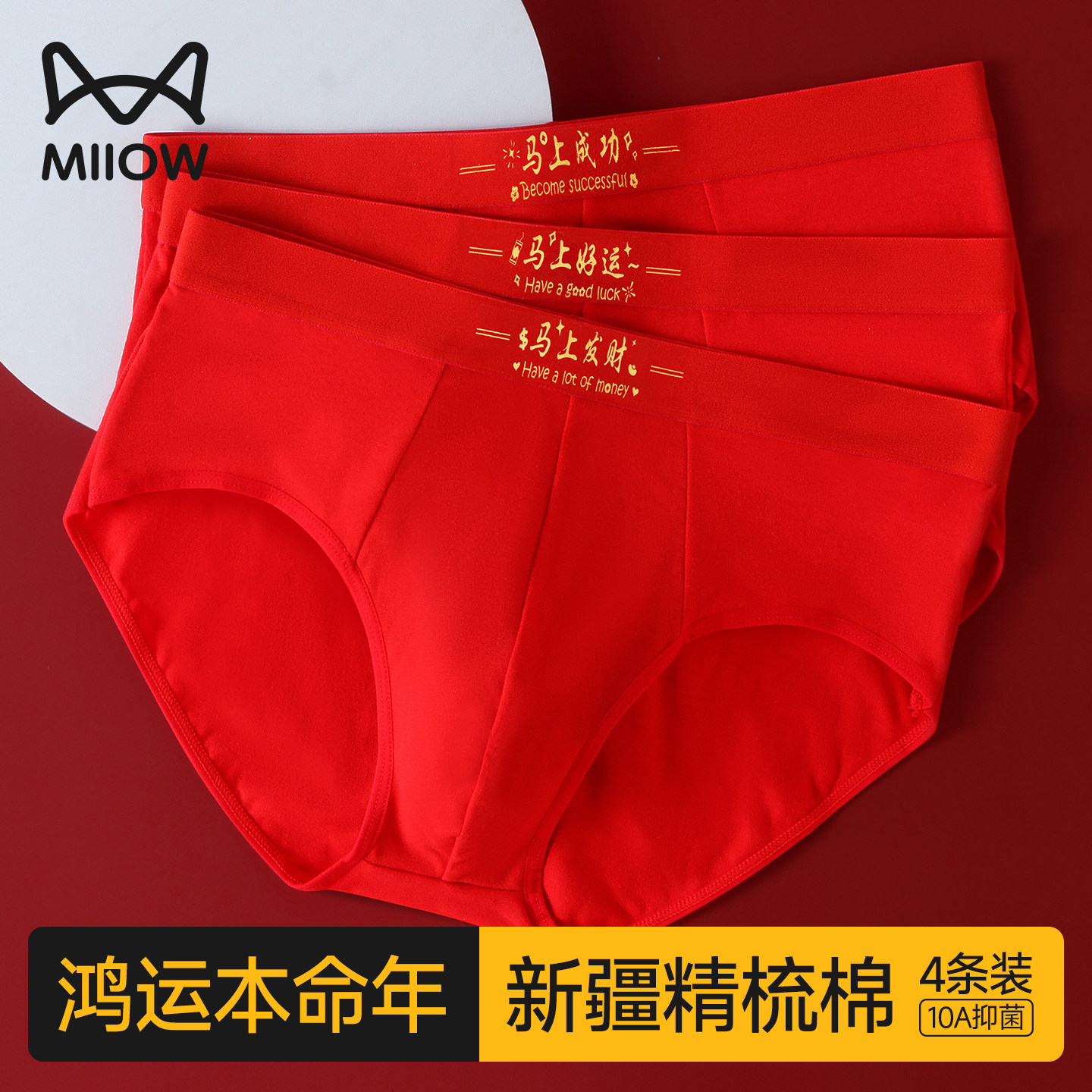 猫人本命年男士三角内裤男款纯棉红色短裤头2026新款马年结婚礼物,女士内衣/男士内衣/家居服,男三角内裤,淘宝优惠券,粉丝福利购,淘宝优惠卷