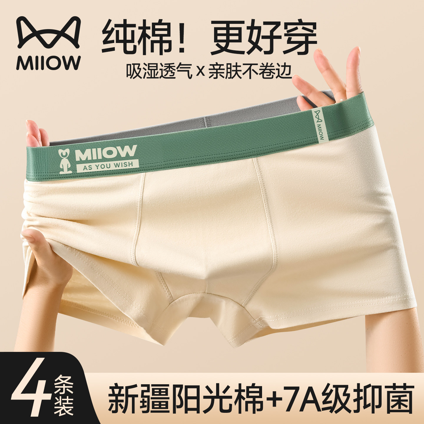 猫人男士内裤男款纯棉7A抗菌平角短裤头青少年运动透气男式四角裤,女士内衣/男士内衣/家居服,男平角内裤,淘宝优惠券,粉丝福利购,淘宝优惠卷