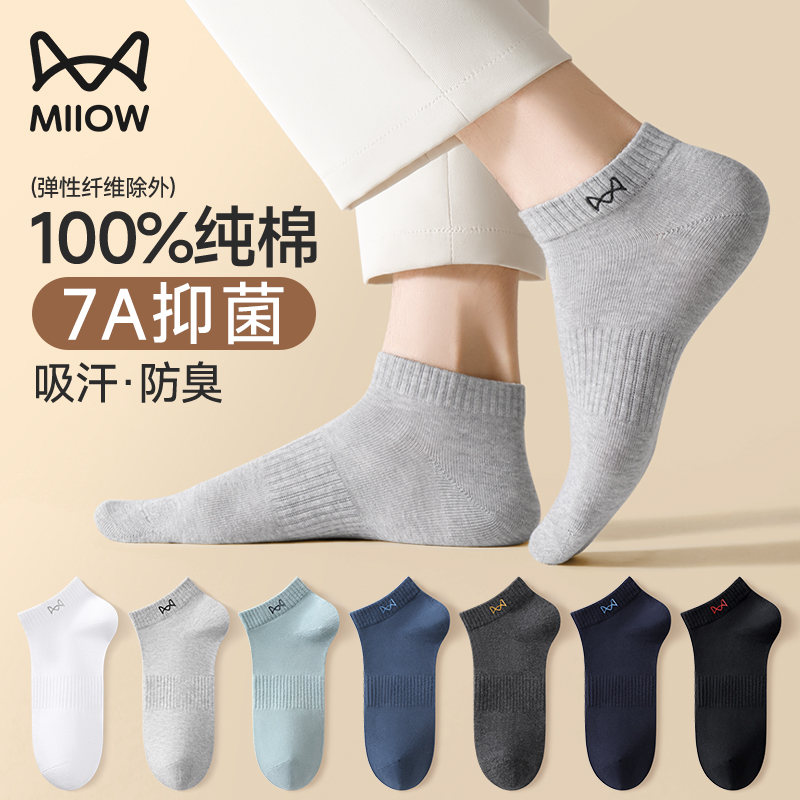 猫人纯棉抗菌防臭运动袜子男款