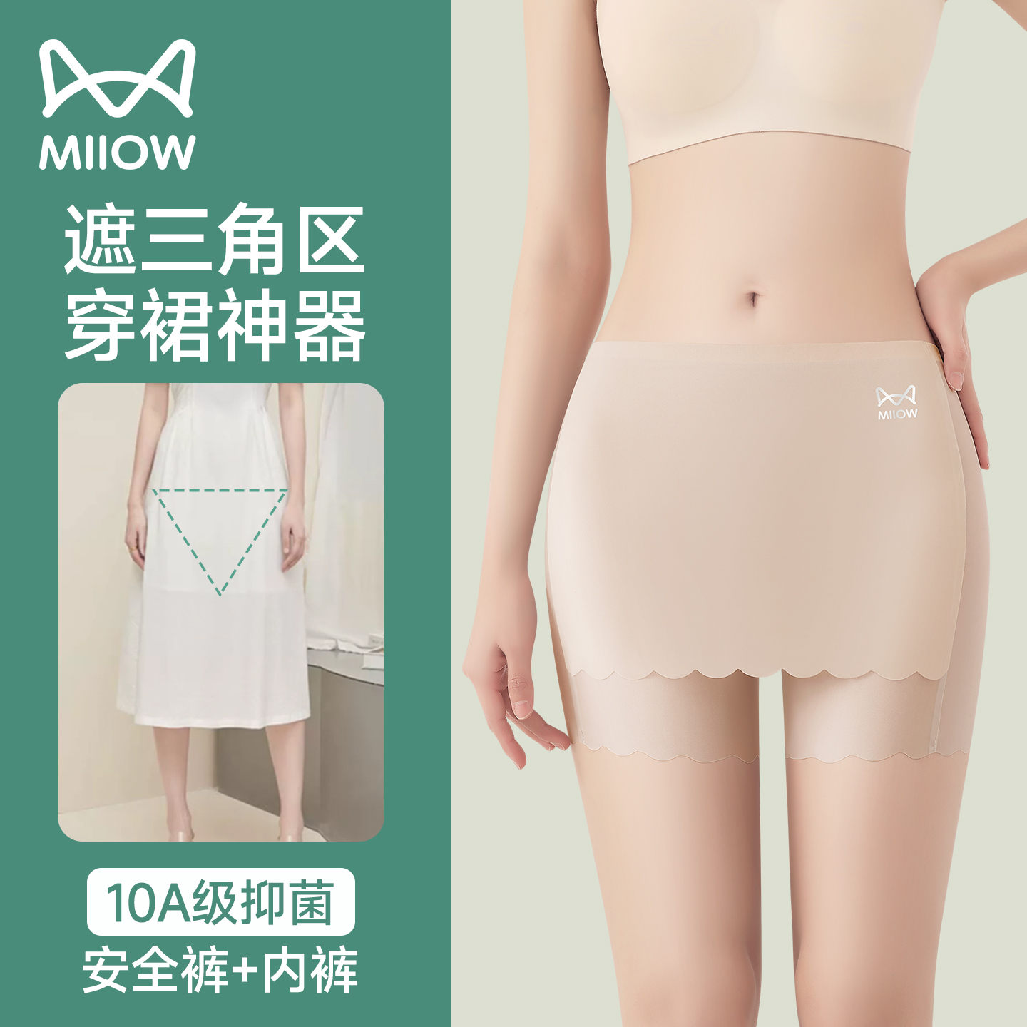 猫人安全裤女款遮挡三角区防走光