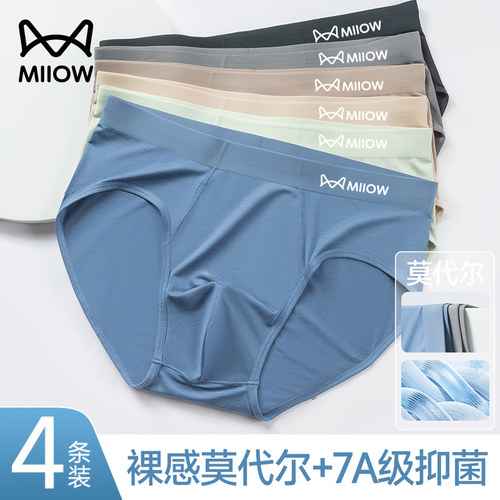 猫人莫代尔男士内裤裸感舒适三角
