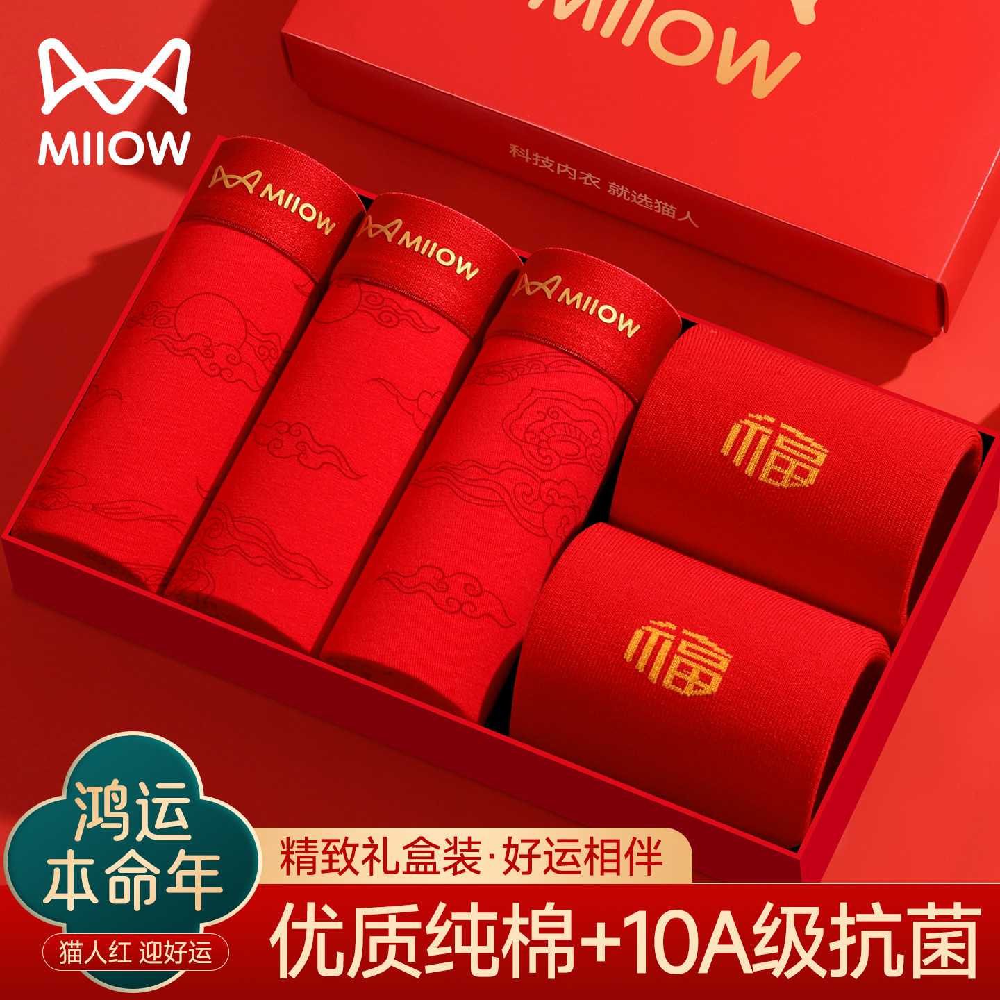 猫人本命年纯棉抗菌红色内裤男士