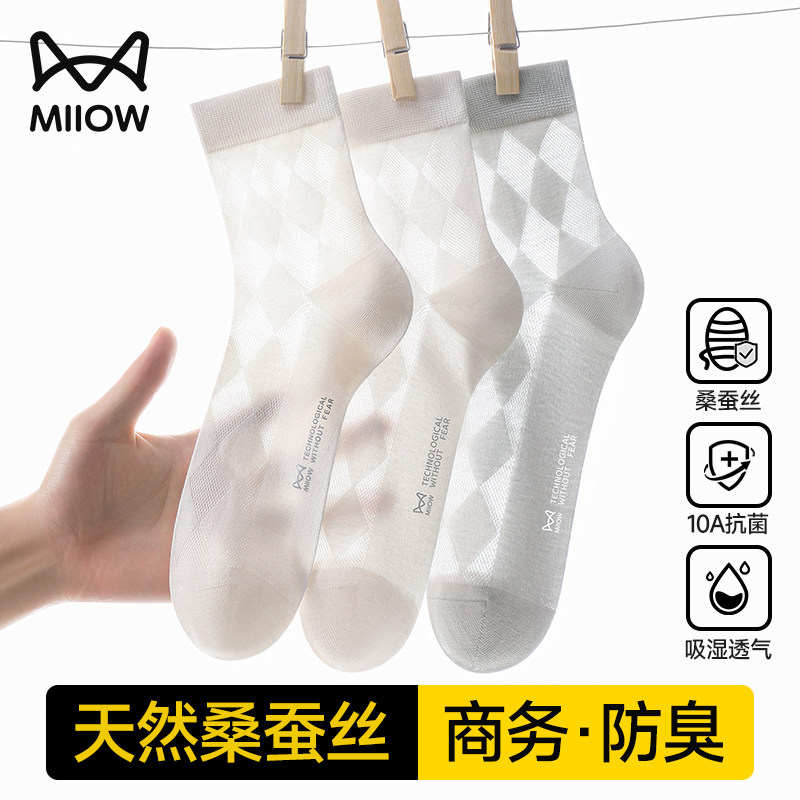 猫人莫代尔袜子男士中筒夏季超薄透气抗菌防臭桑蚕丝商务长袜男款