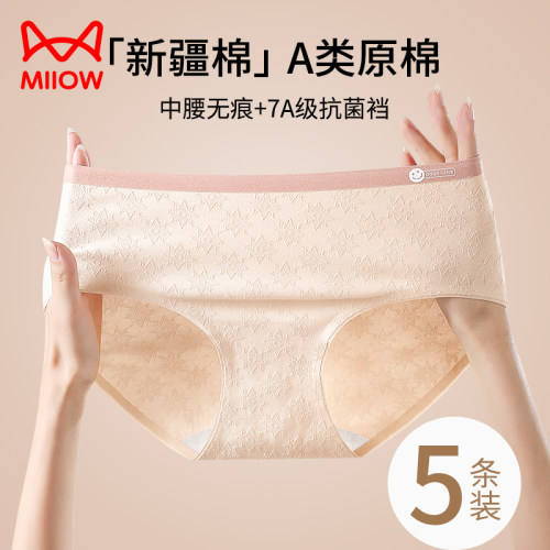 猫人内裤纯棉抗菌无痕中腰短裤女