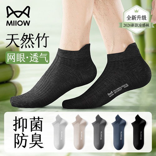 猫人竹纤维袜子男士黑色短袜夏天