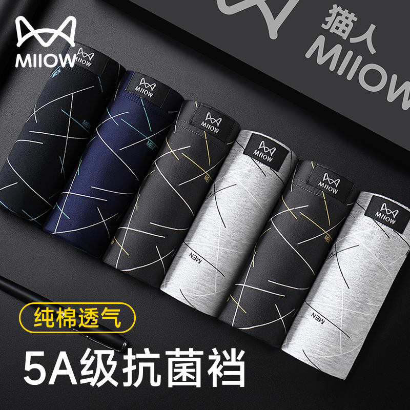 猫人男士内裤纯棉抗菌透气亲肤