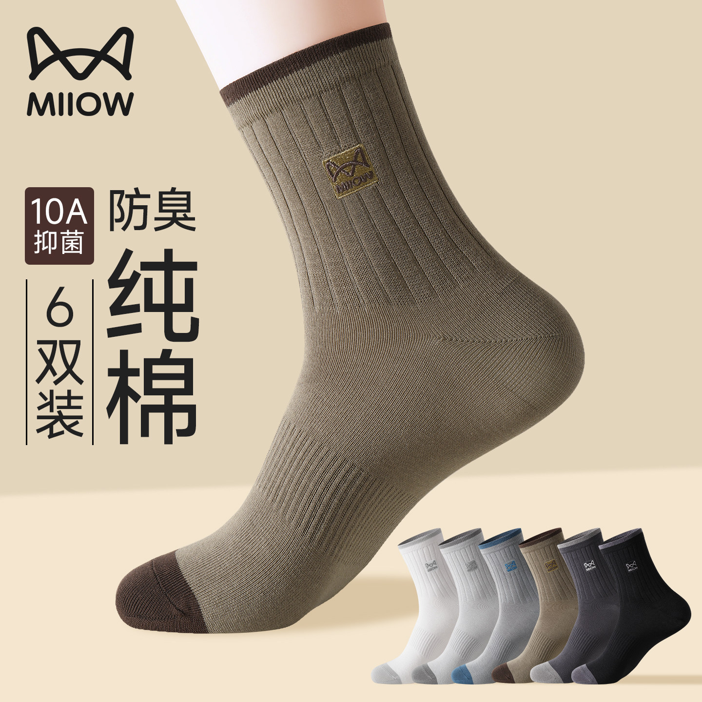 猫人男士袜子男款纯棉中筒袜秋冬季100%全棉抗菌防臭吸汗加厚长袜