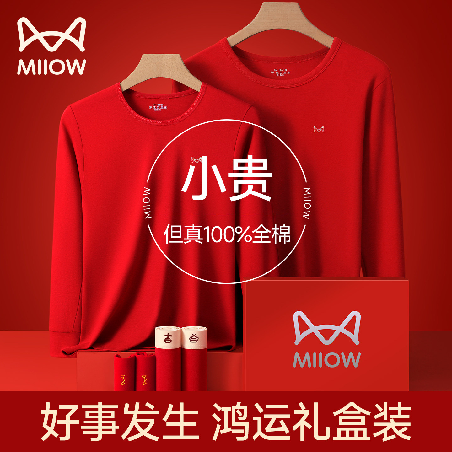 猫人本命年保暖内衣男女士套装纯棉全棉2026马年结婚红色秋衣秋裤,女士内衣/男士内衣/家居服,保暖上装,淘宝优惠券,粉丝福利购,淘宝优惠卷