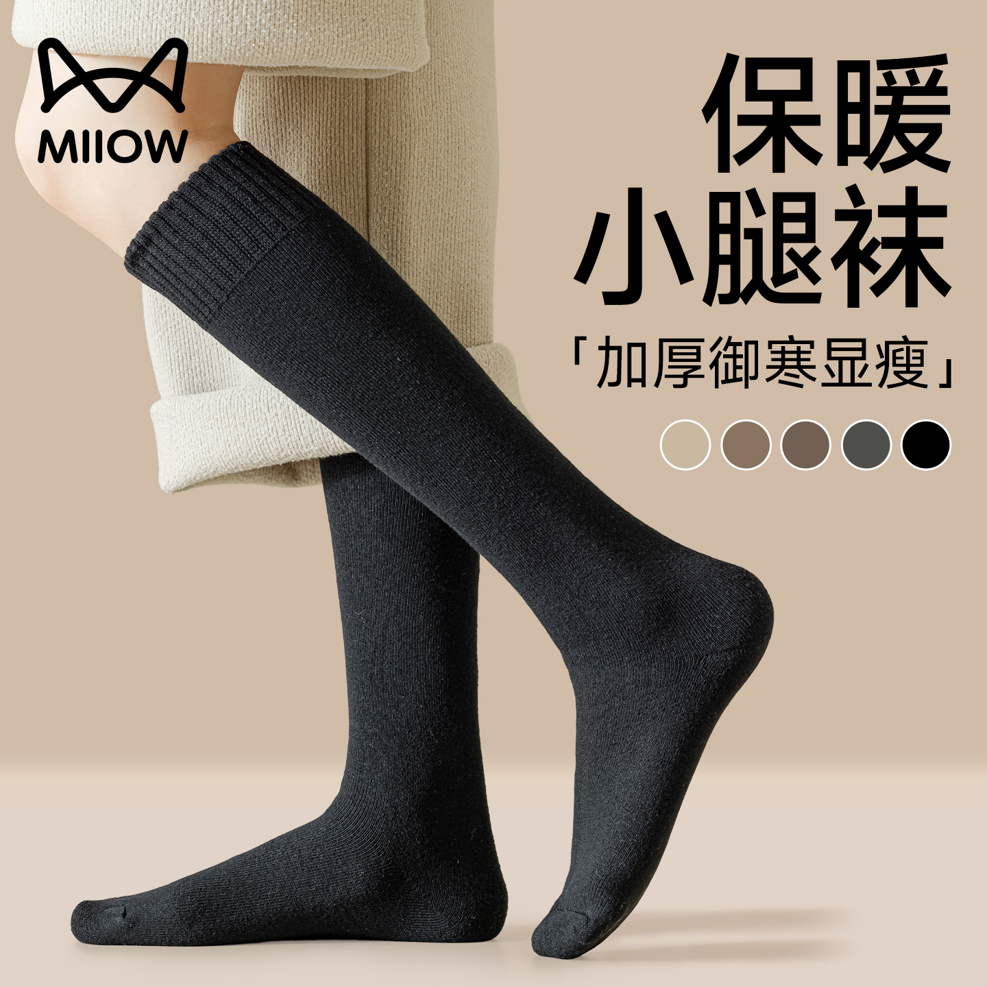 猫人小腿袜子女秋冬加绒加厚长袜