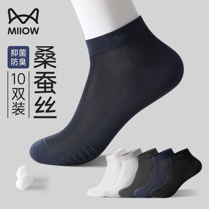 猫人莫代尔桑蚕丝袜子男款短袜