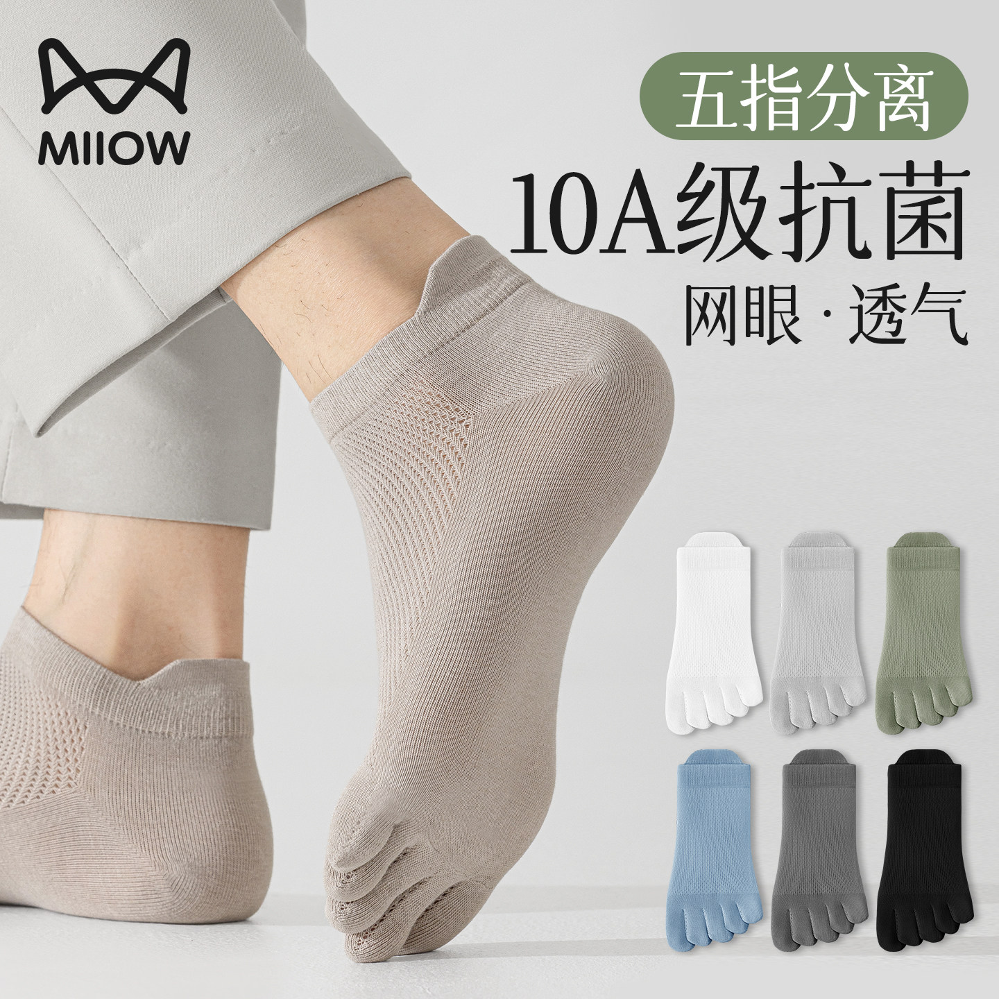 猫人五指袜男士短袜夏季薄款棉袜防臭抗菌网眼分趾袜短筒短袜男式