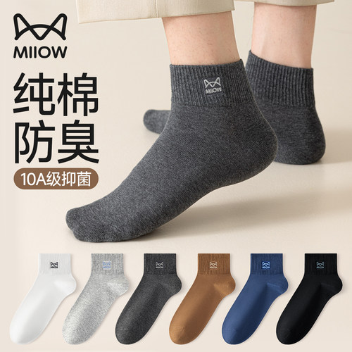 100%纯棉 健康亲肤 抑菌防臭 短筒舒适不勒