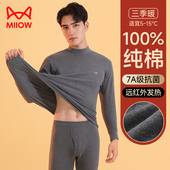 纯棉抗菌打底抑菌全棉毛衫 套装 中高领保暖内衣男 男士 猫人秋衣秋裤