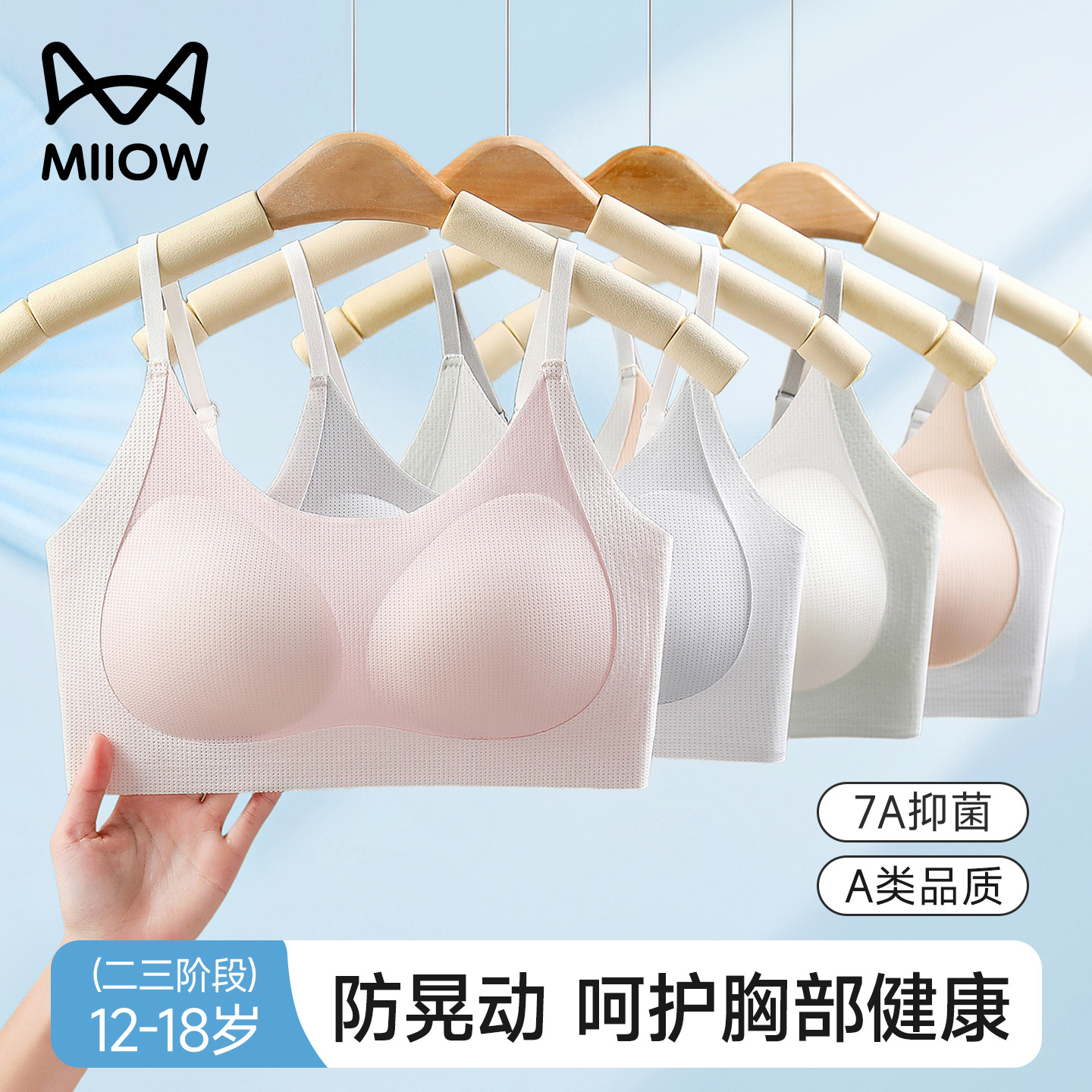 猫人少女内衣初中高中生女童青春发育期运动防震固定杯防凸点文胸,女士内衣/男士内衣/家居服,少女文胸,淘宝优惠券,粉丝福利购,淘宝优惠卷