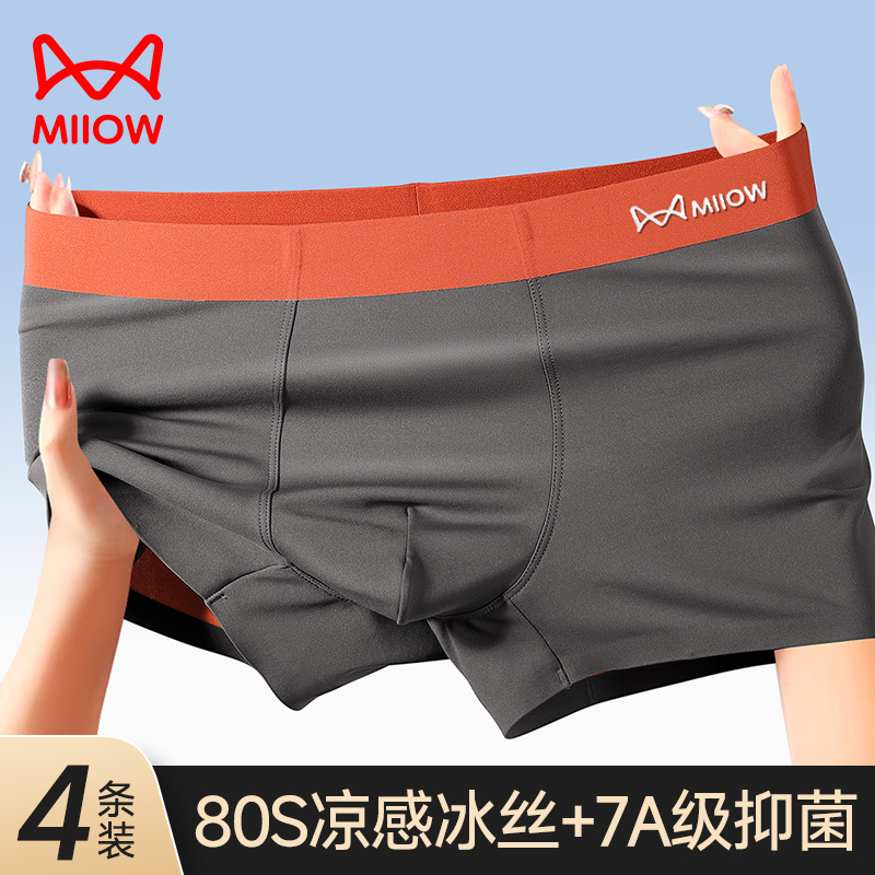 猫人冰丝无痕抗菌亲肤男士内裤