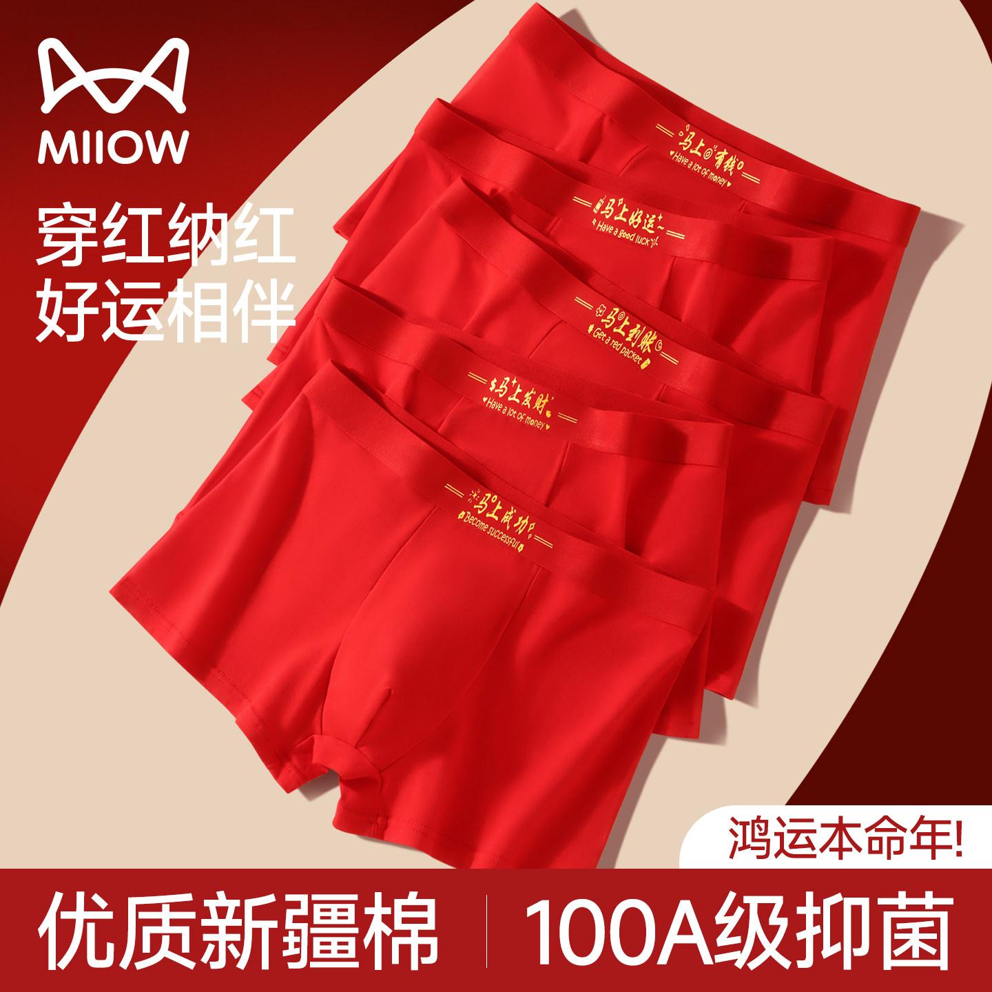 猫人本命年男士内裤男款纯棉四角裤男生2026属马年大红色平角短裤,女士内衣/男士内衣/家居服,男平角内裤,淘宝优惠券,粉丝福利购,淘宝优惠卷
