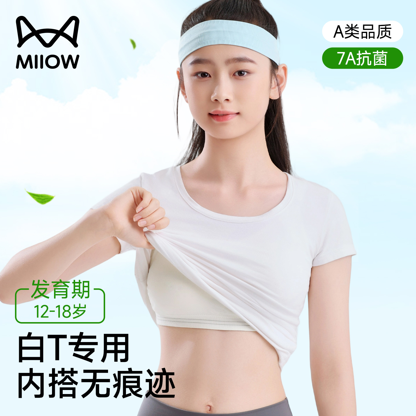 猫人少女内衣女夏薄款吊带小背心