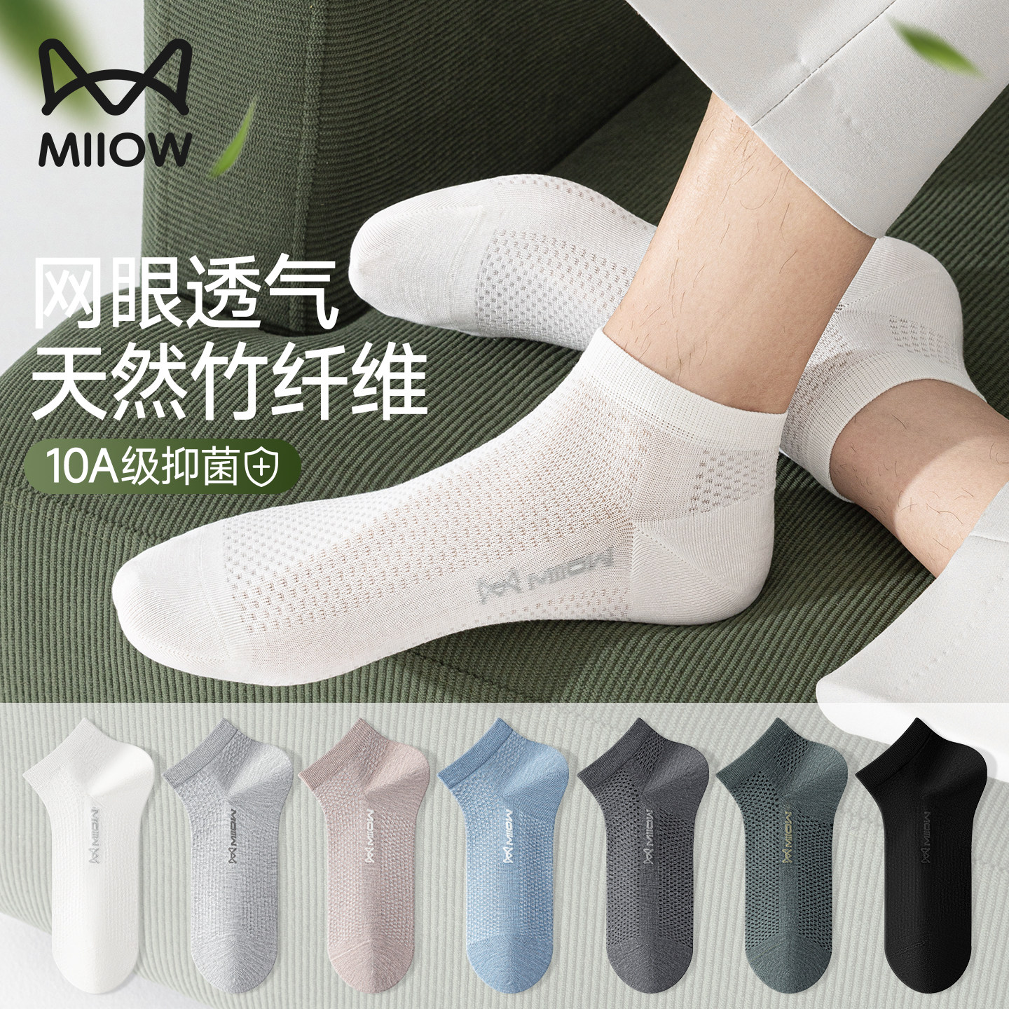 猫人竹纤维袜子男士短袜夏季薄款10A抗菌防臭透气低帮短筒袜男生