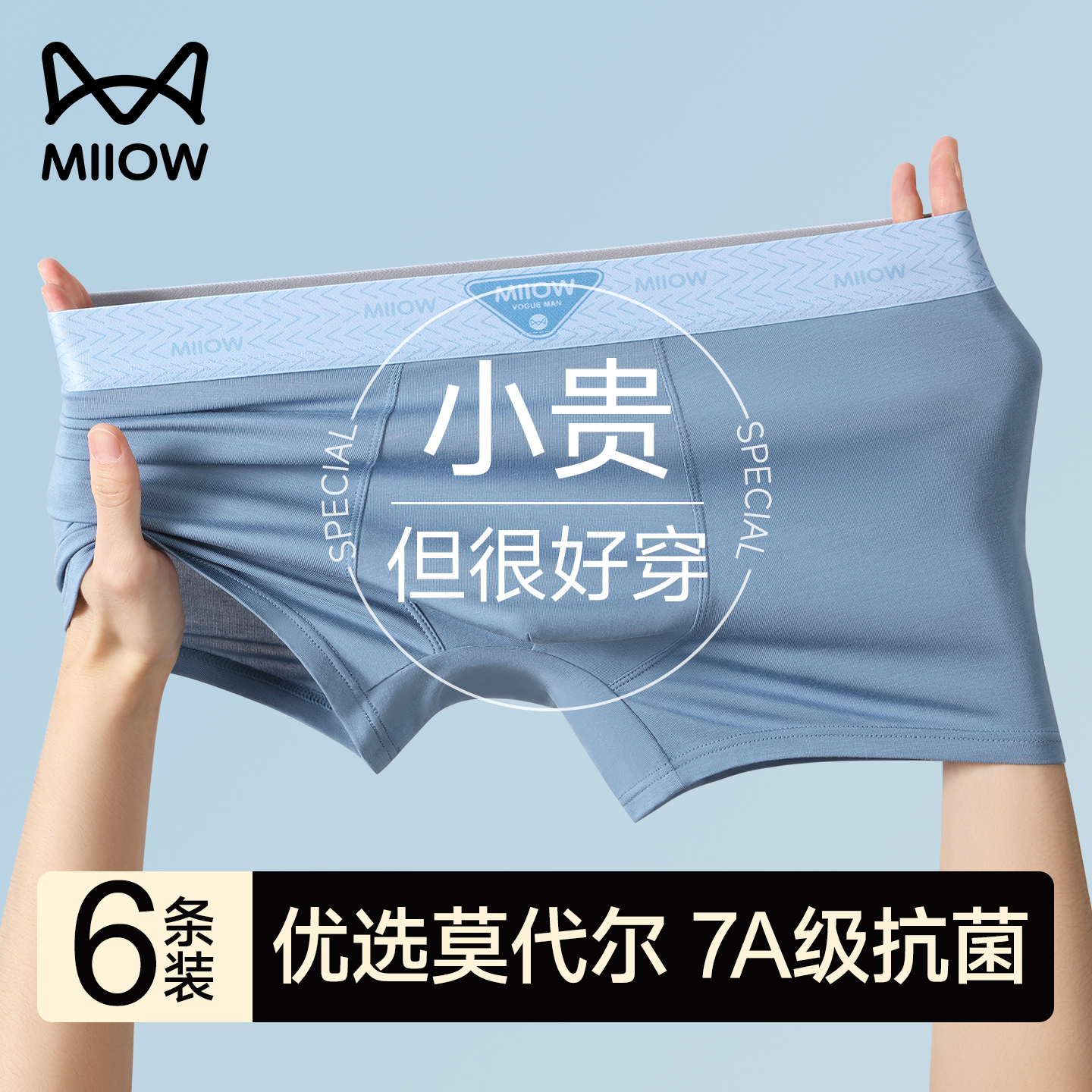猫人莫代尔男士内裤男生四角裤夏季薄款抗菌舒适透气平角短裤男款
