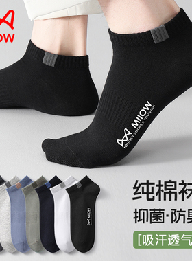 猫人袜子男士短袜纯棉夏季薄款防臭吸汗透气男生低帮浅口运动船袜