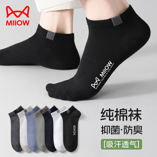 猫人纯棉抗菌防臭夏季男生短袜