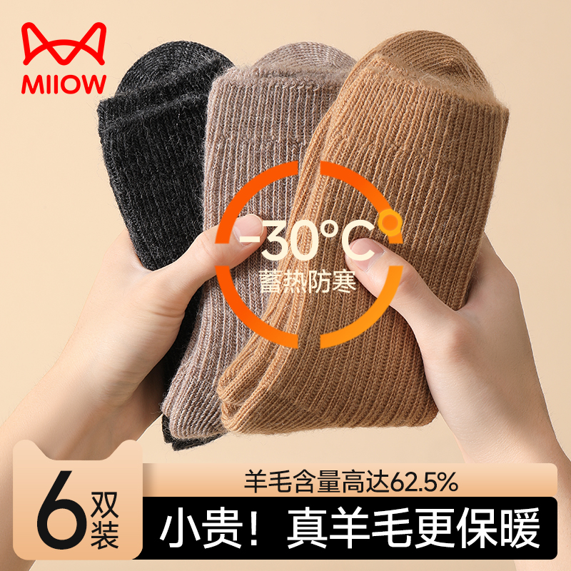 猫人羊毛袜子女士冬季加绒加厚防寒保暖发热冬天女款羊绒中筒长袜