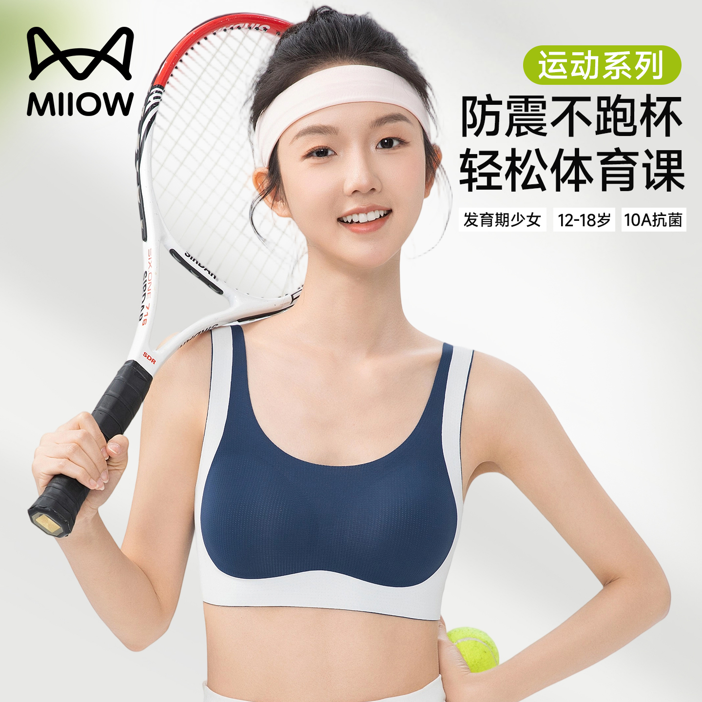 猫人发育期运动防震少女内衣文胸