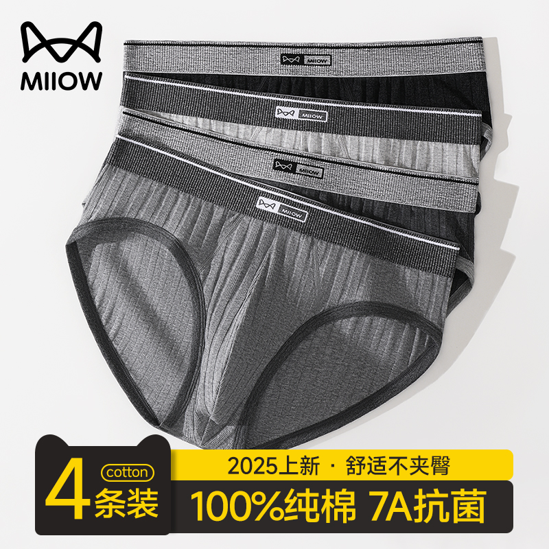 猫人男士内裤三角短裤纯棉夏季