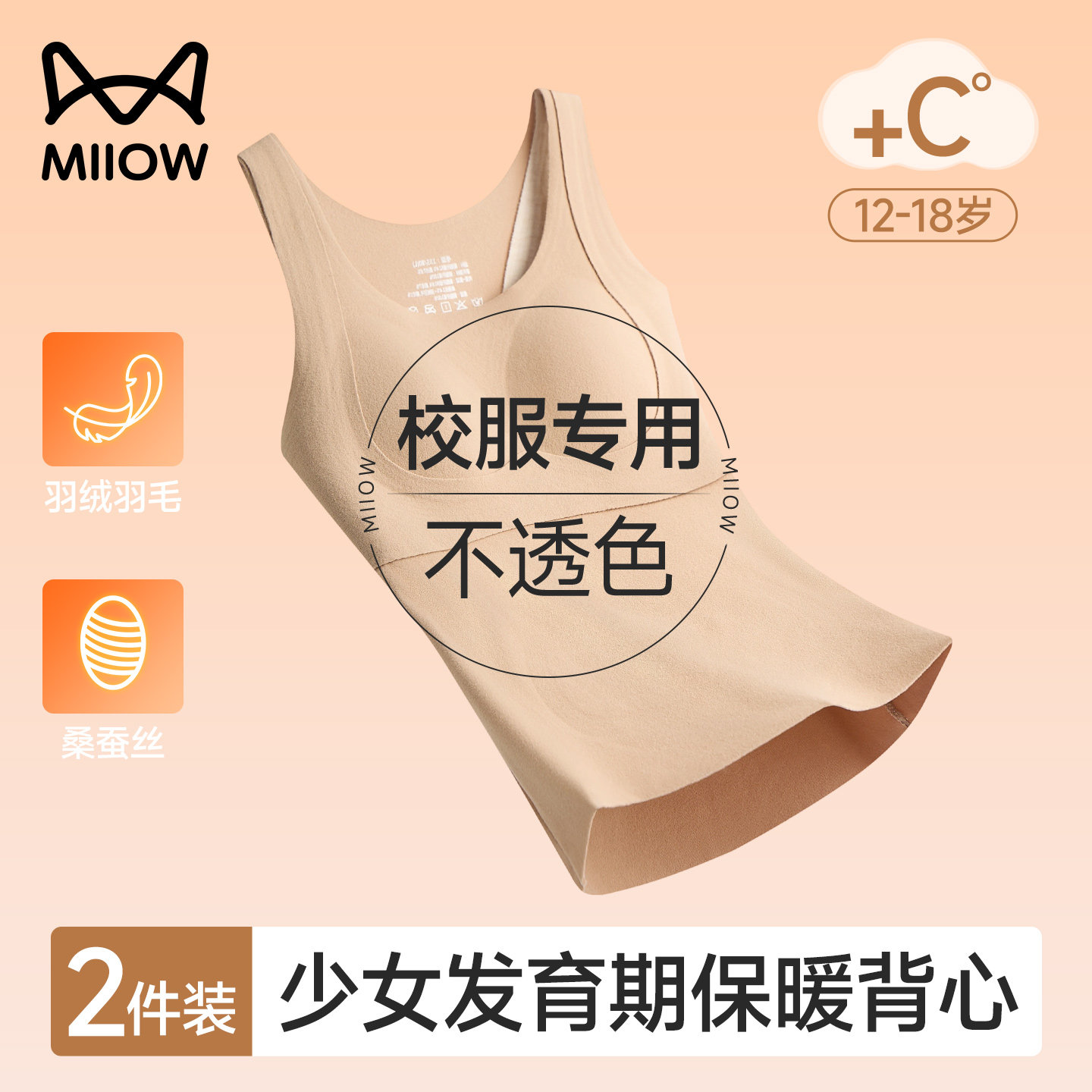 猫人发育期初高中学生少女保暖背心带胸垫蚕丝贴片女孩内衣秋冬季,女士内衣/男士内衣/家居服,保暖背心,淘宝优惠券,粉丝福利购,淘宝优惠卷