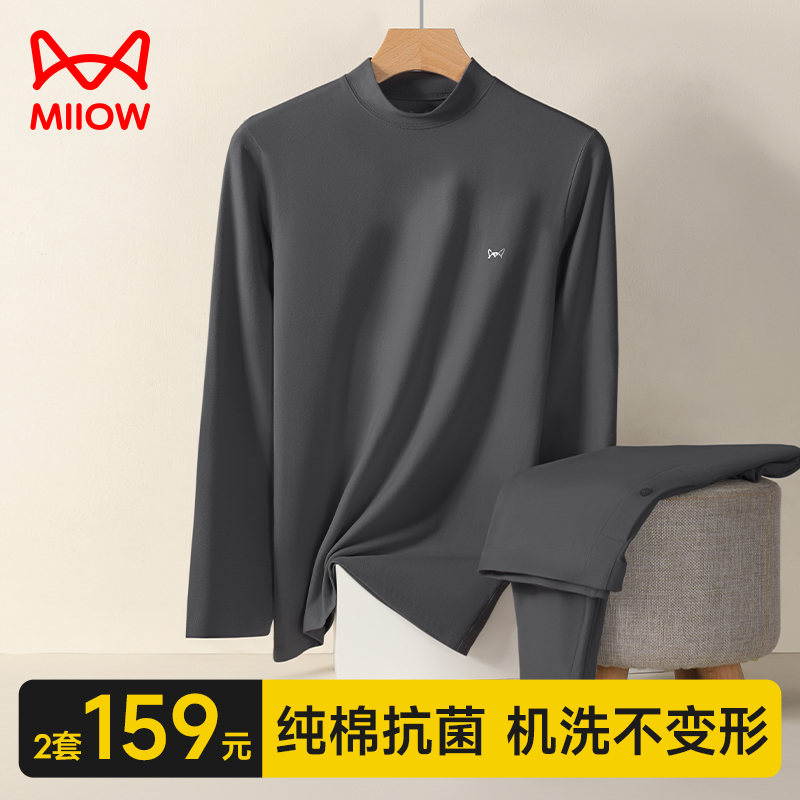 猫人男士纯棉抗菌秋衣秋裤套装