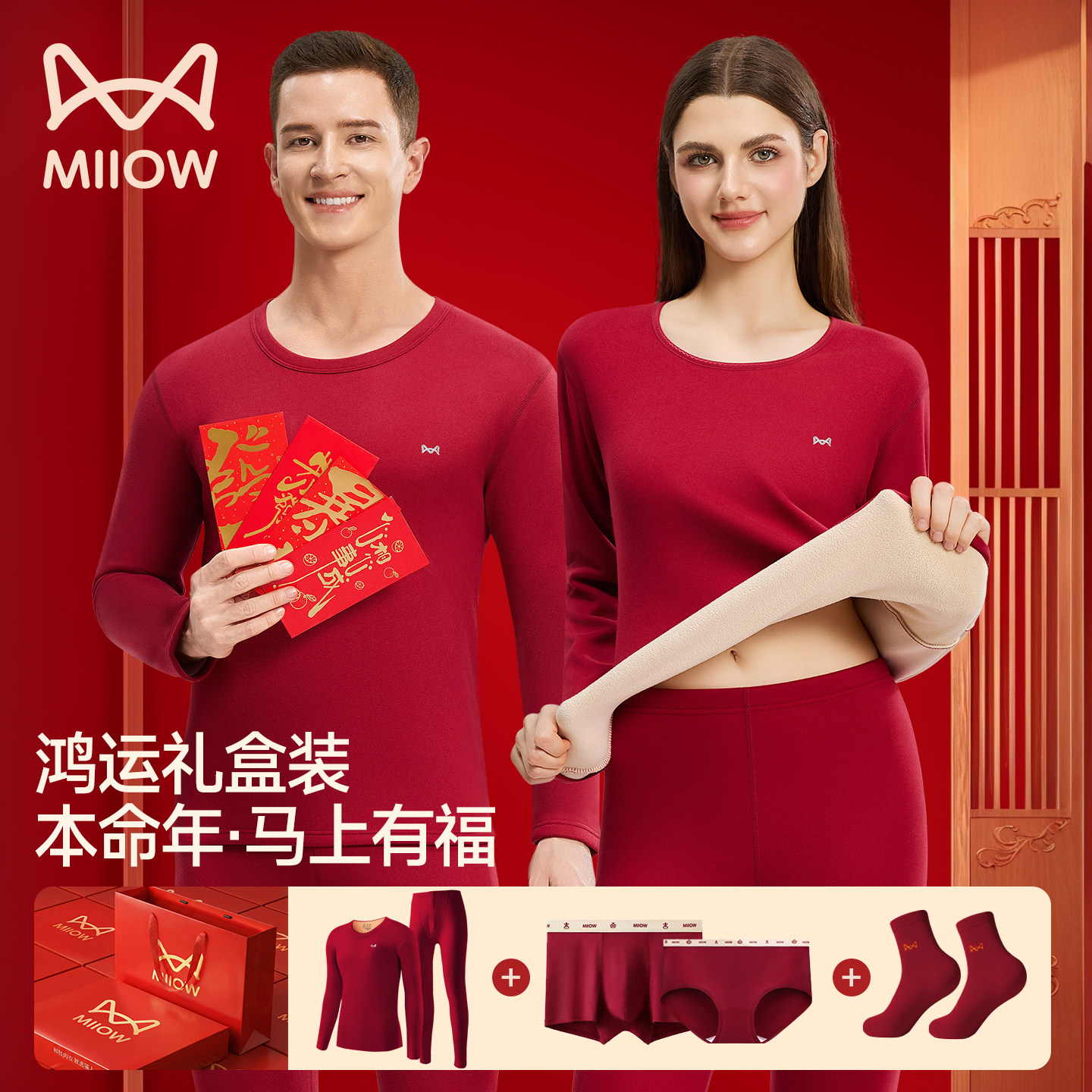 猫人本命年保暖内衣套装男女士加绒加厚情侣结婚马年红色秋衣秋裤