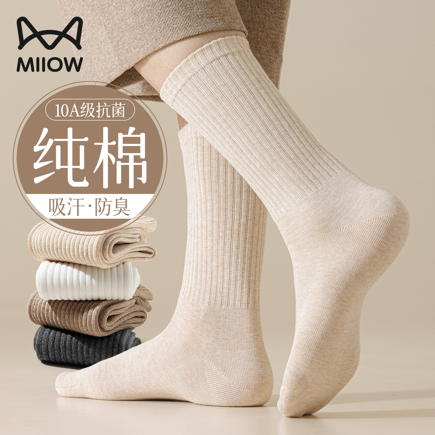 猫人袜子男士秋冬季长筒袜纯棉吸汗防臭加长加厚款保暖高筒中筒袜