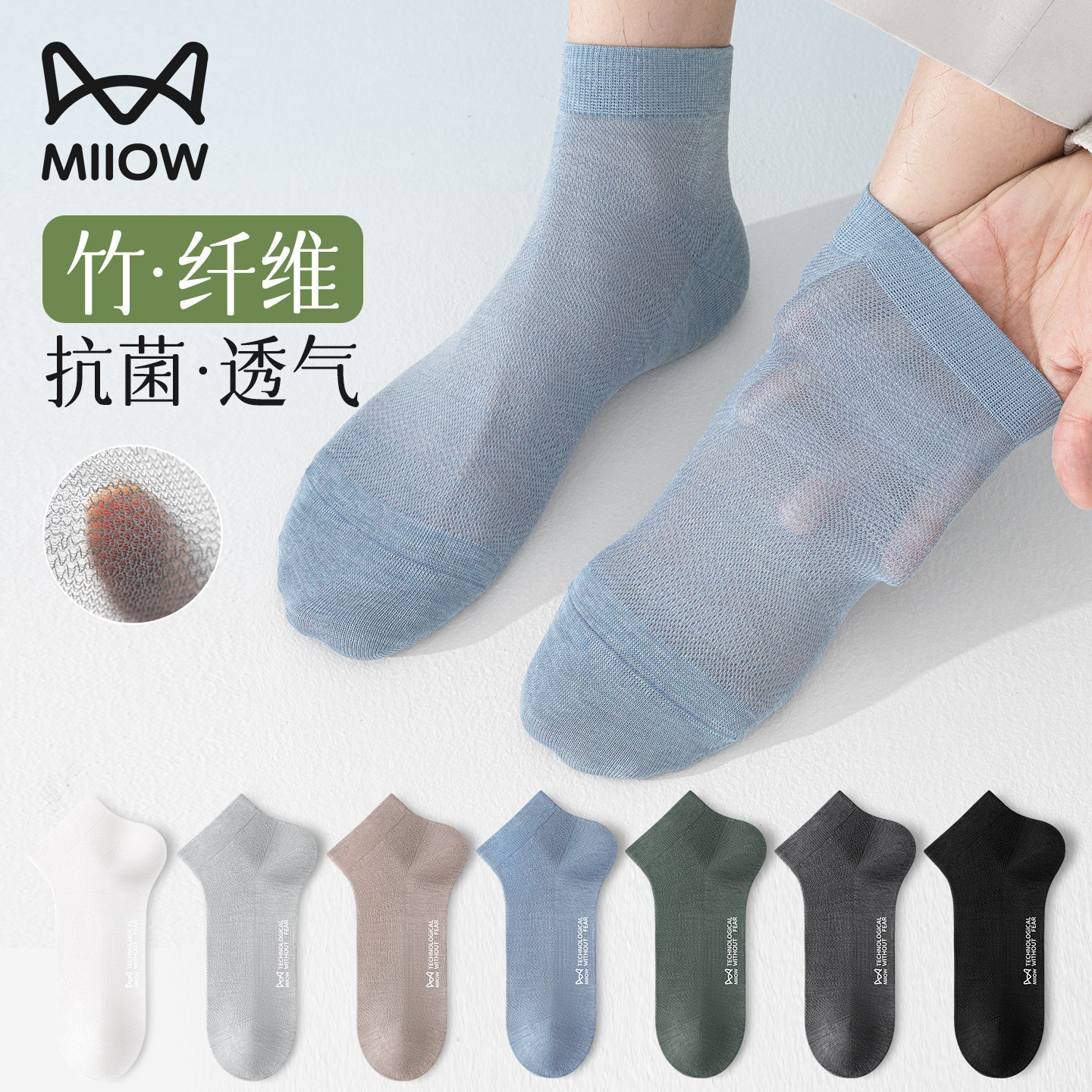 猫人男士袜子男款竹纤维短袜夏薄款抗菌防臭吸汗透气网眼短筒船袜