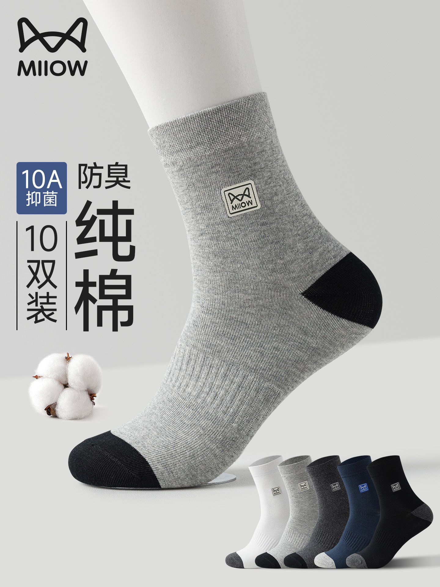 猫人袜子男款纯棉中筒袜男士10A抗菌防臭运动吸汗2026春秋冬长袜