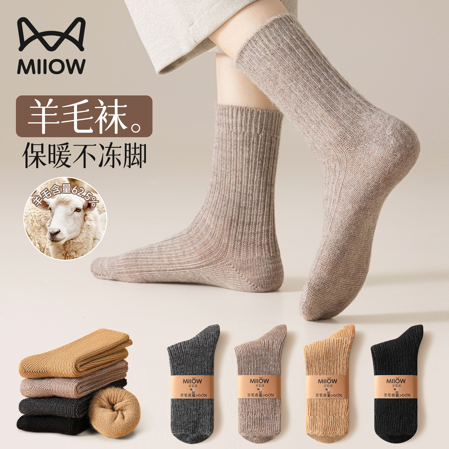 猫人美利奴羊毛袜女款保暖厚袜子