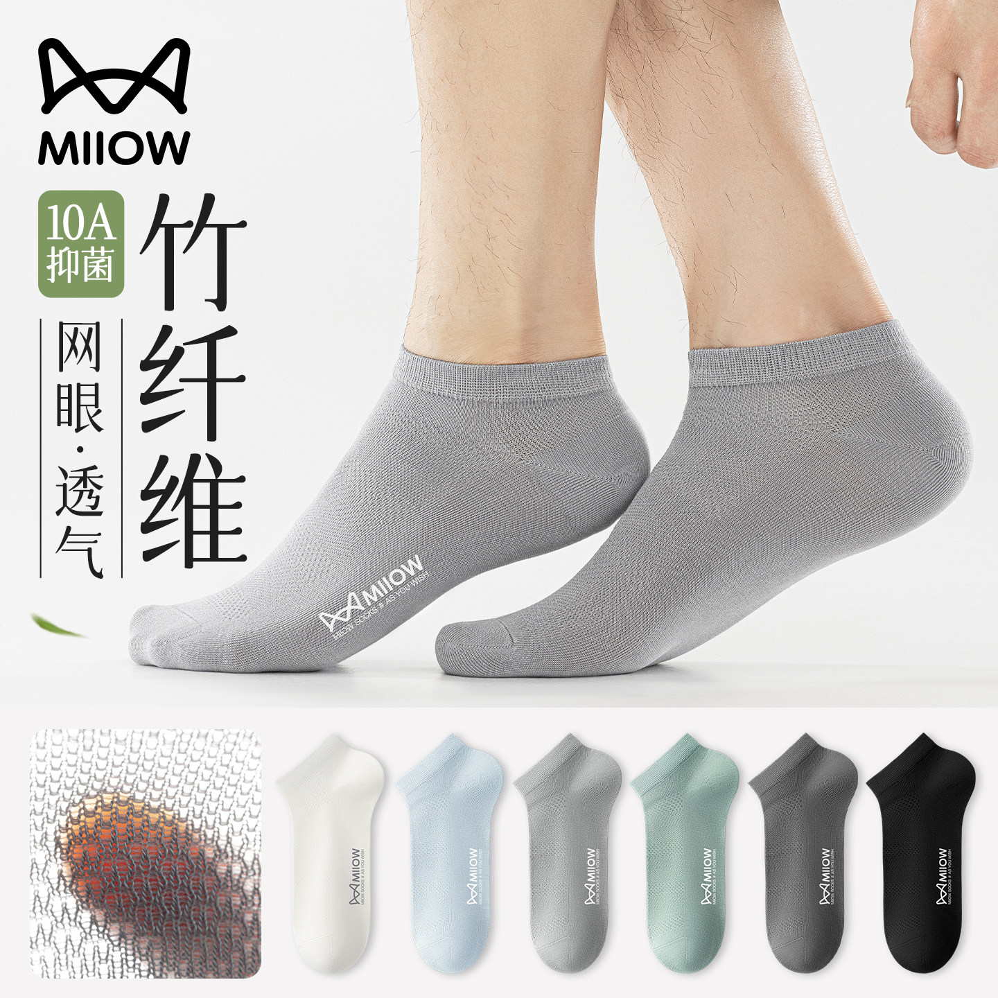 猫人竹纤维男士袜子男款短袜夏季薄款抗菌防臭网眼透气短筒袜夏天