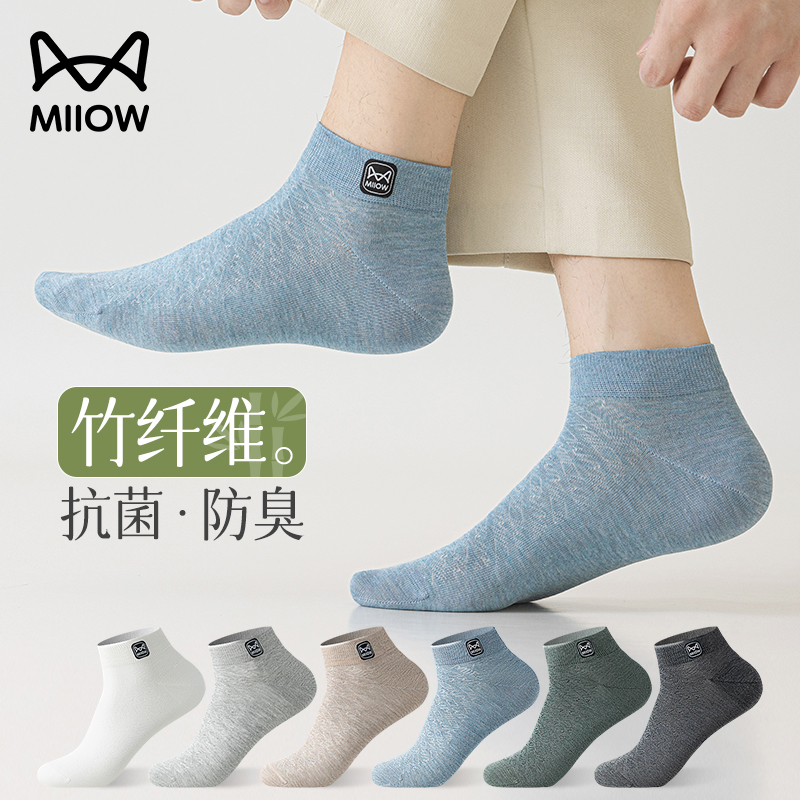 猫人竹纤维袜子男士夏季薄款短筒袜抗菌防臭吸汗透气运动船袜男式