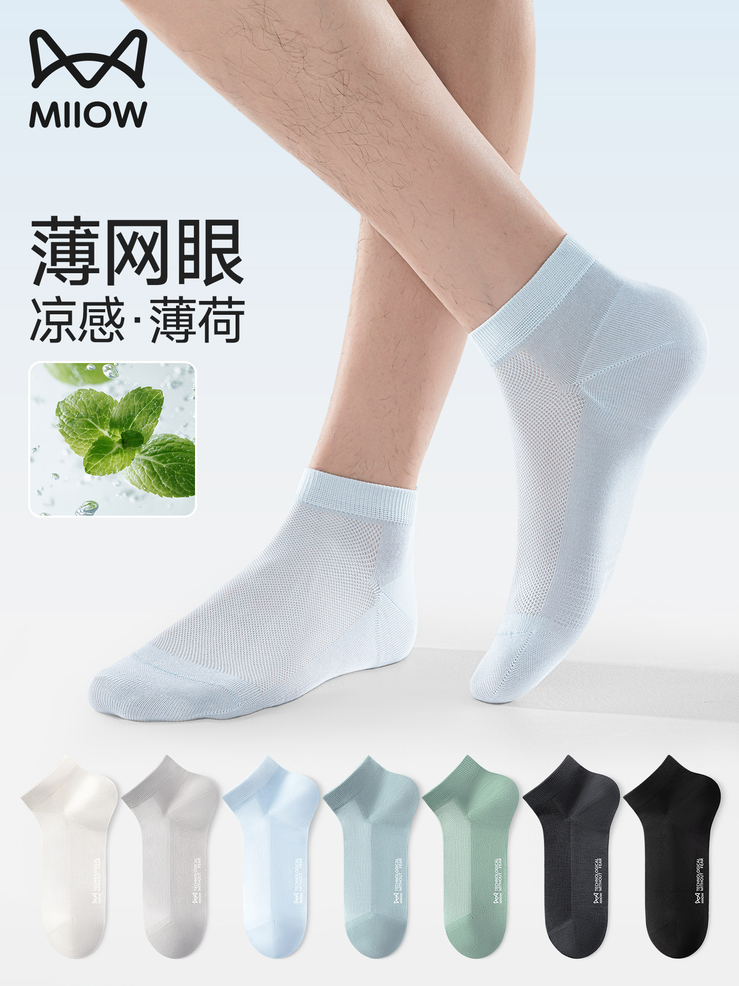 猫人冰丝男士袜子男款短袜夏季薄款凉感10A抗菌防臭透气网眼船袜