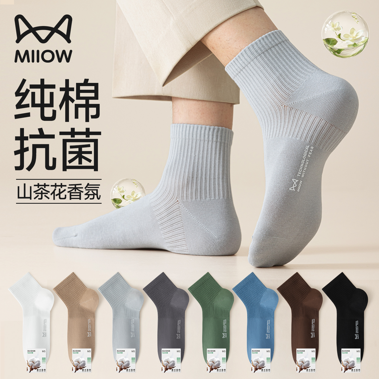 猫人山茶花暖姜精油香氛防臭袜子