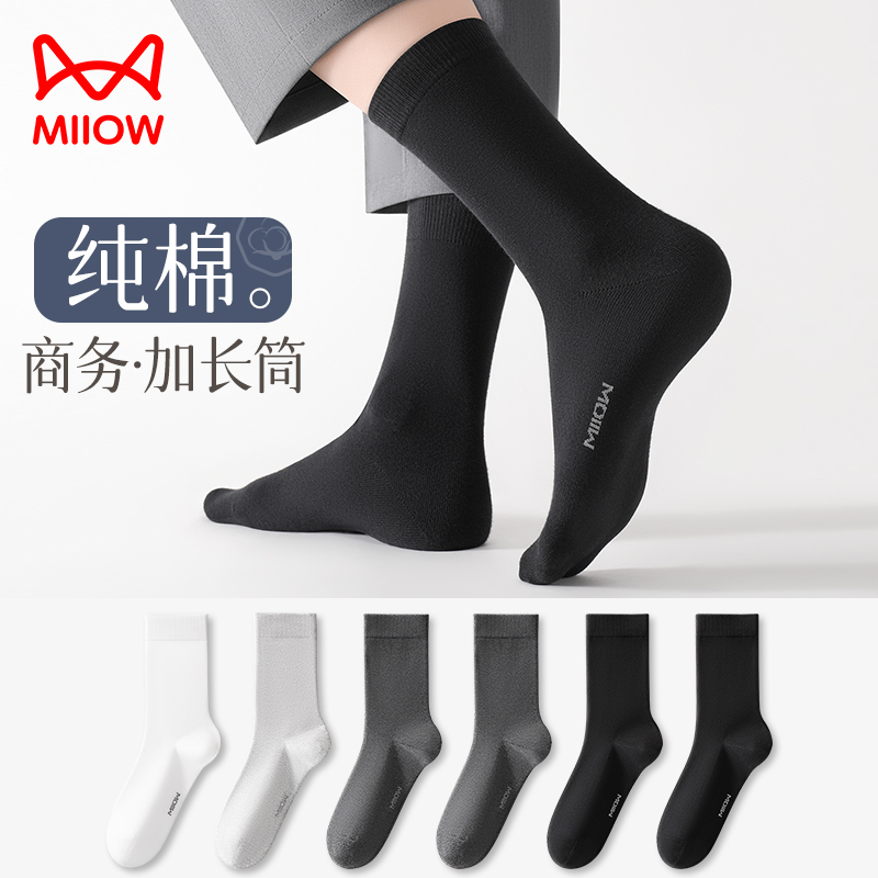 猫人抗菌防臭男士纯棉商务长筒袜