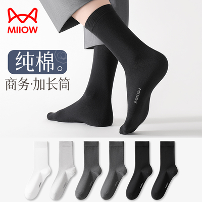 猫人抗菌防臭男士纯棉商务长筒袜