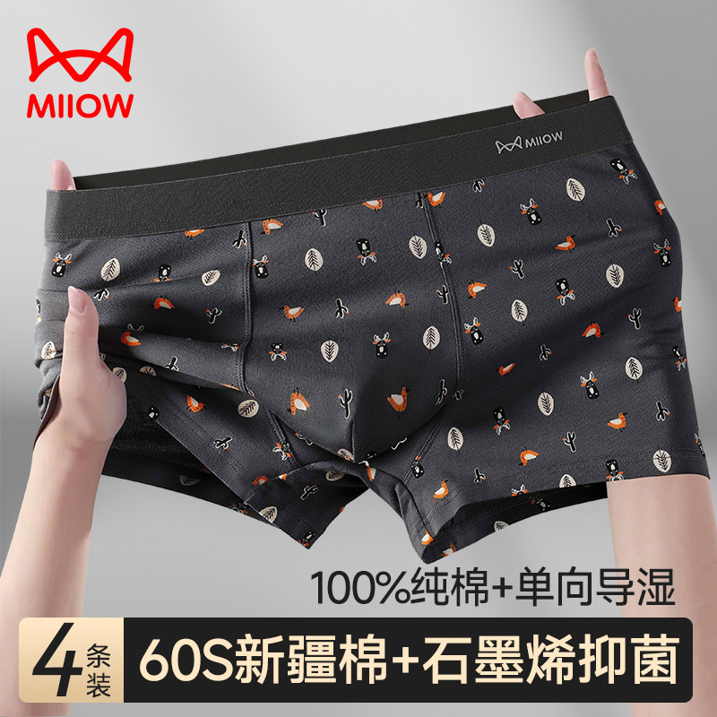 猫人男士内裤男生纯棉抗菌四角裤头男式印花中年青年全棉平角短裤,女士内衣/男士内衣/家居服,男平角内裤,淘宝优惠券,粉丝福利购,淘宝优惠卷