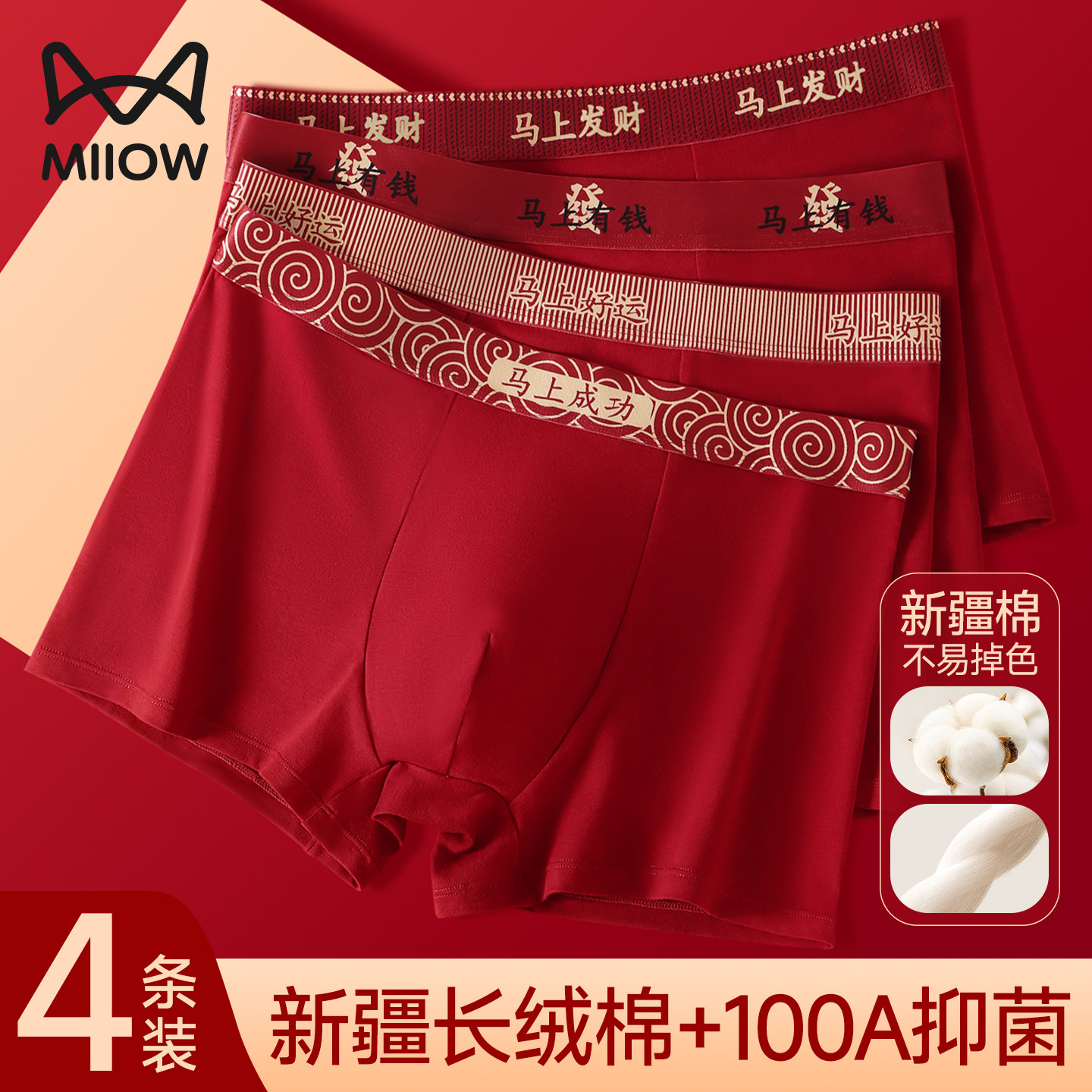 猫人本命年男士内裤男款纯棉红色四角平角短裤2026属马年结婚礼物,女士内衣/男士内衣/家居服,男平角内裤,淘宝优惠券,粉丝福利购,淘宝优惠卷