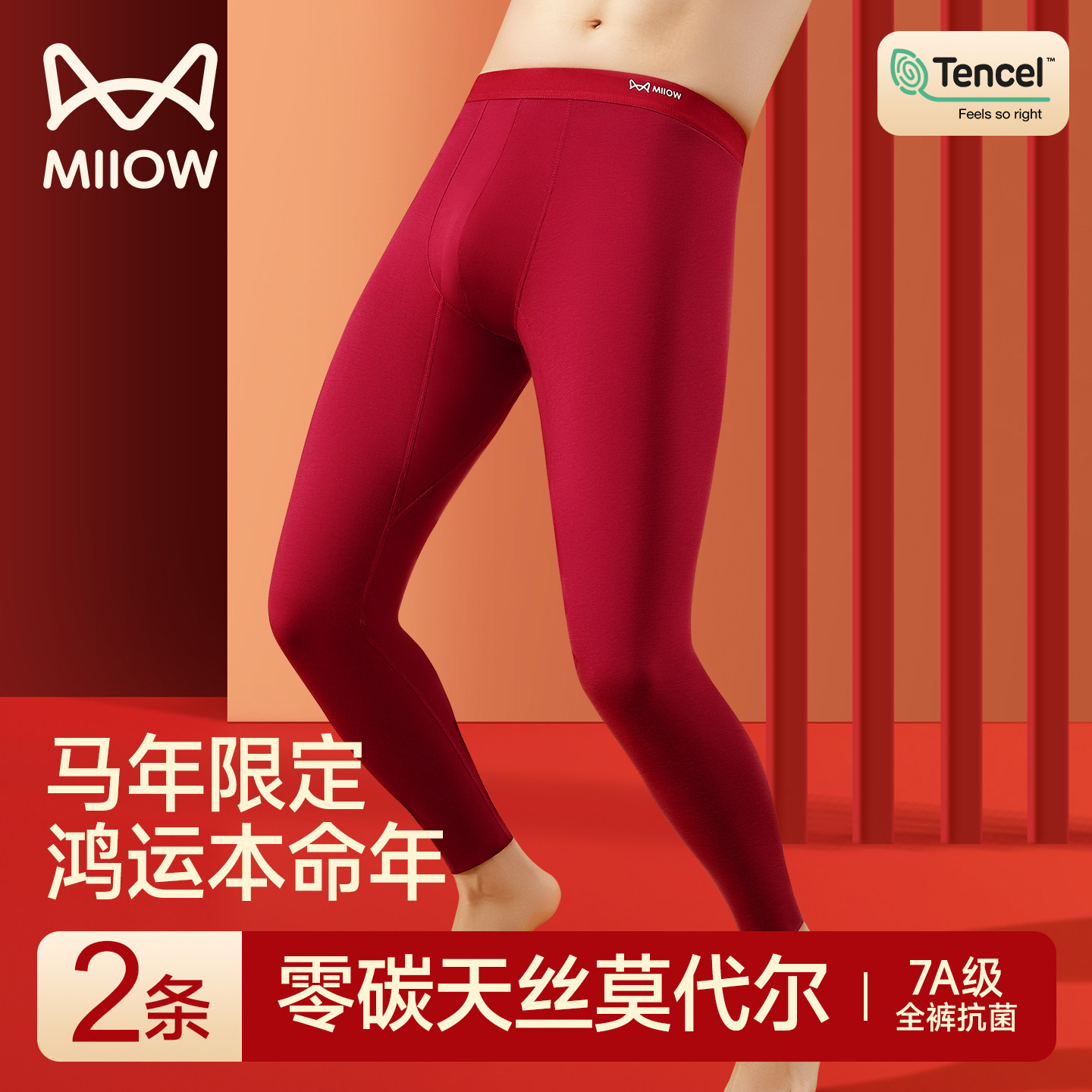 猫人莫代尔秋裤男款本命年无痕线裤衬裤内穿薄款酒红色男士保暖裤,女士内衣/男士内衣/家居服,保暖裤,淘宝优惠券,粉丝福利购,淘宝优惠卷