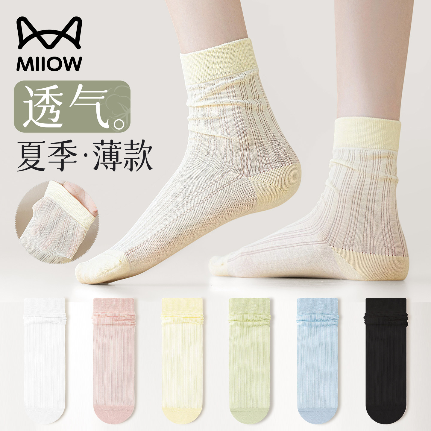 猫人女士堆堆袜子女款防臭中筒袜夏薄款网眼透气百搭白色月子棉袜,女士内衣/男士内衣/家居服,中筒袜,淘宝优惠券,粉丝福利购,淘宝优惠卷