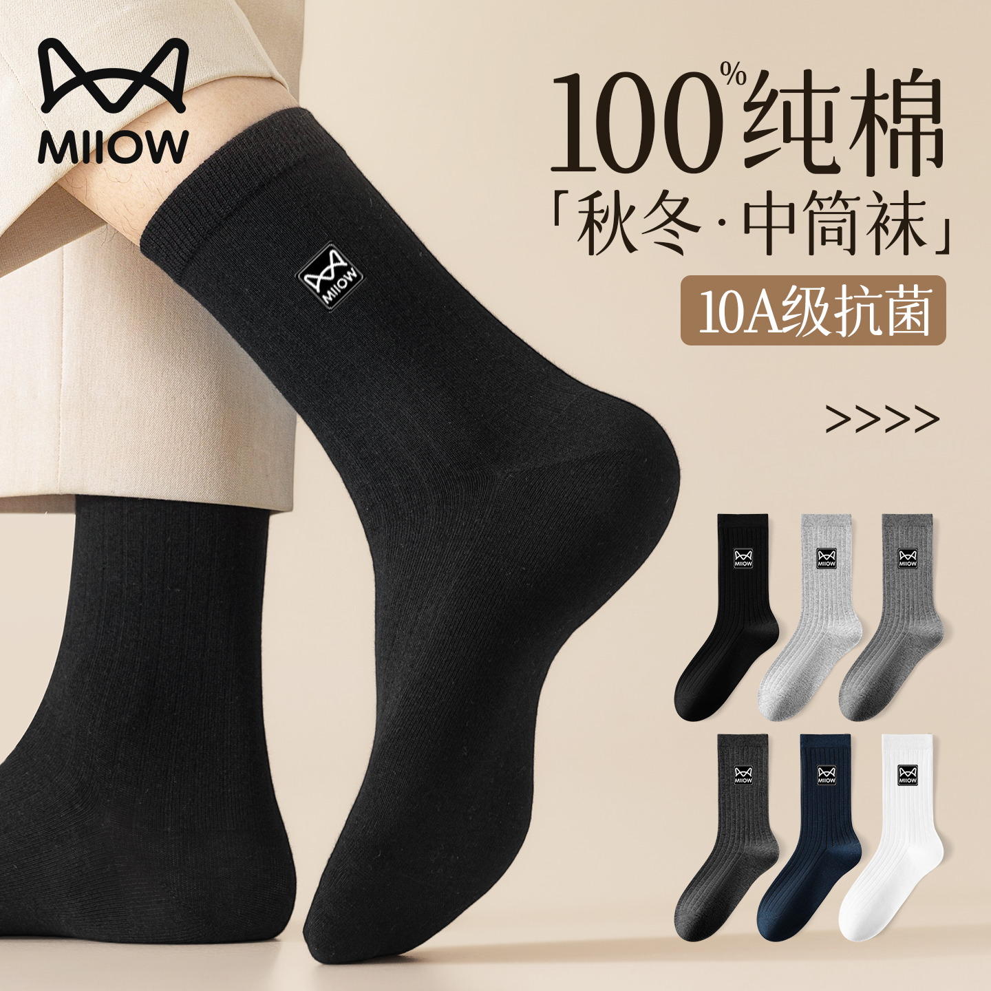 【10A抗菌】猫人男士中筒袜纯棉
