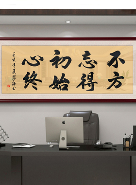 办公室带框励志字画挂画